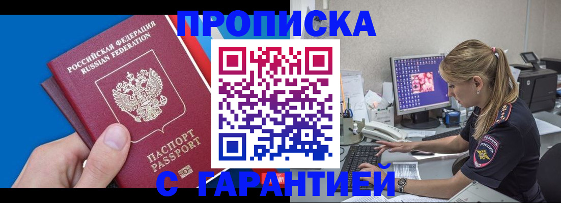 временная регистрация для школы в Якутии