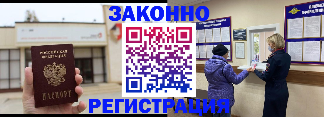 временная регистрация недорого в Якутии