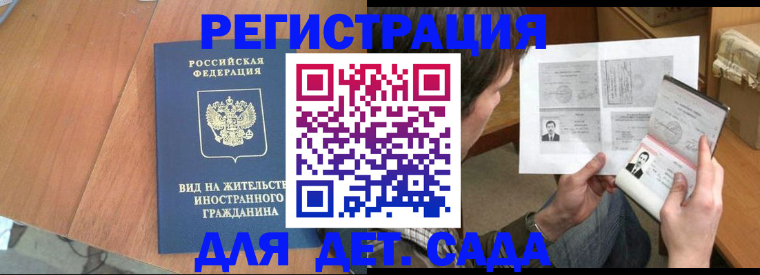 регистрация для школы в Якутии
