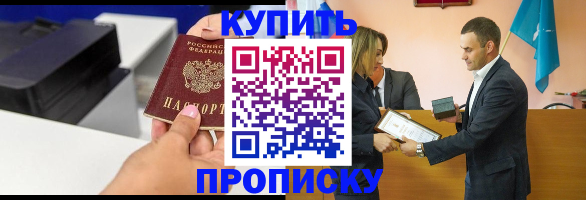 временная регистрация надежно в Якутии