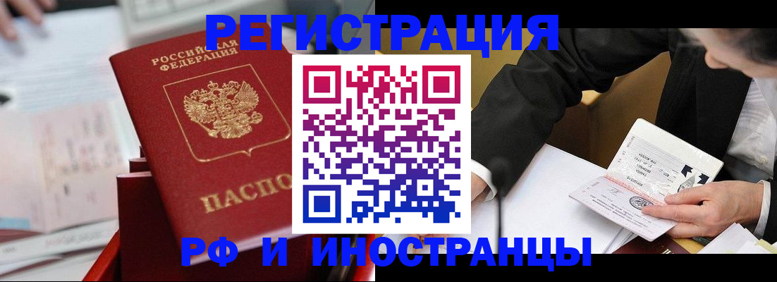 временная регистрация поиск в Якутии