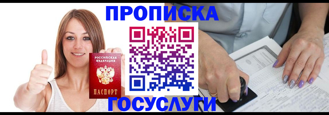 временная регистрация собственник в Якутии