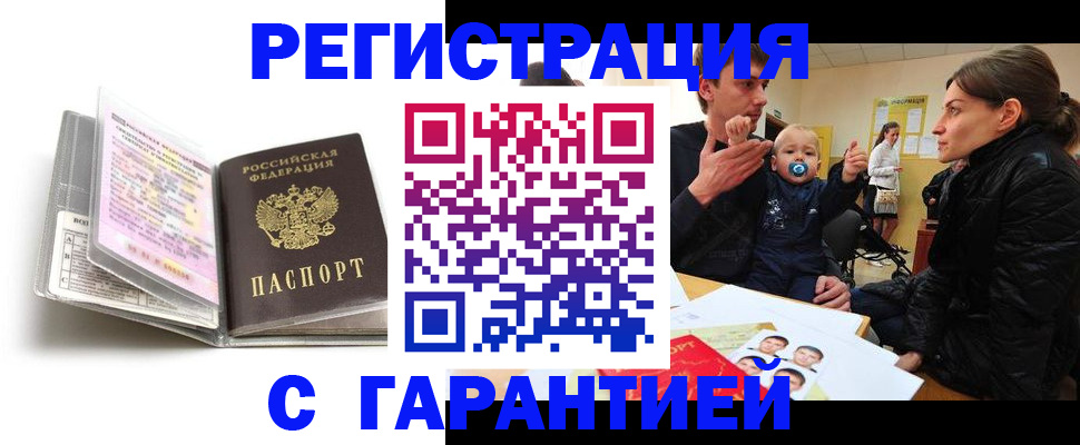 временная регистрация недорого в Якутии