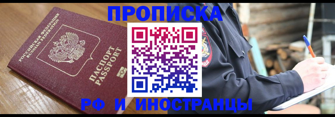 купить прописку в Якутии