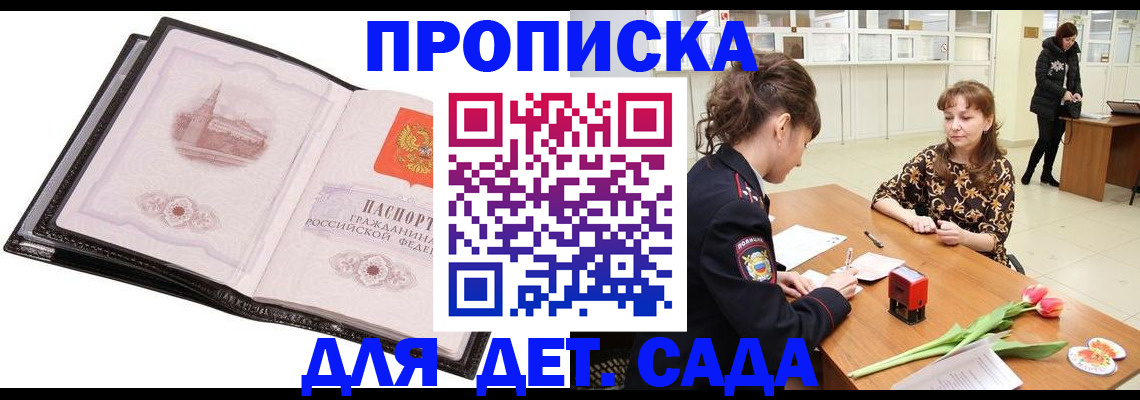 временная регистрация купить в Якутии